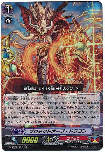 Protect Orb Dragon RR G-BT01/016