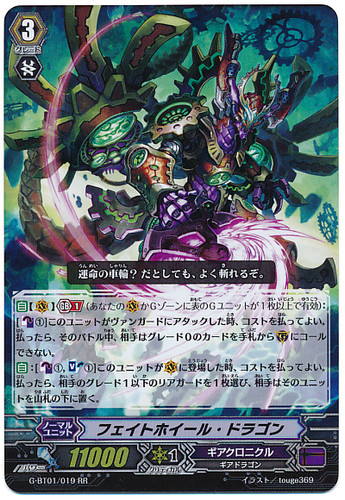 Fatewheel Dragon RR G-BT01/019