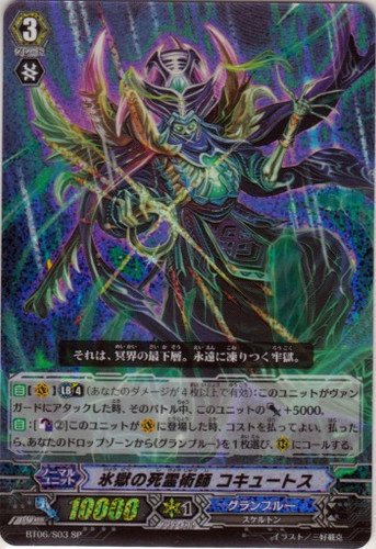 Ice Prison Necromancer, Cocytus SP BT06/S03