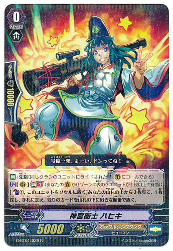 Shrine Guard, Hahiki R G-BT01/029