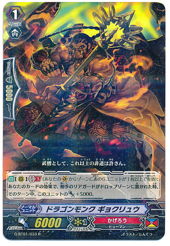 Dragon Monk, Gyokuryu R G-BT01/033