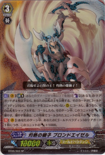 Incandescent Lion, Blond Ezel SP BT06/S04