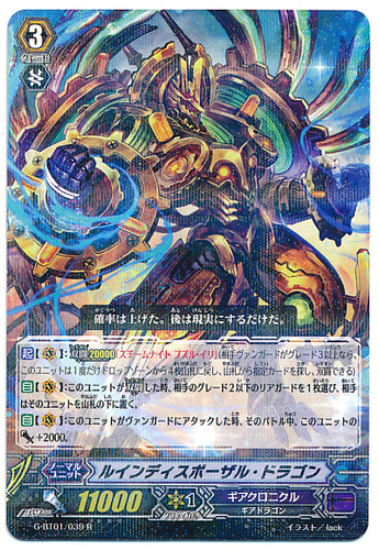 Ruin Disposal Dragon R G-BT01/039