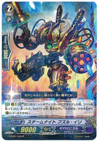 Steam Knight, Puzur-ili R G-BT01/040