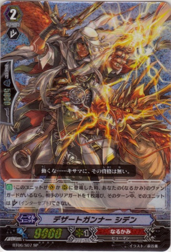 Desert Gunner, Shiden SP BT06/S07