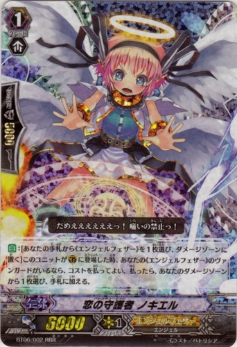 Battle Cupid, Nociel RRR BT06/002