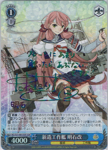 Akashi Kai, Brand New Repair Ship KC/S31-081SSP SSP
