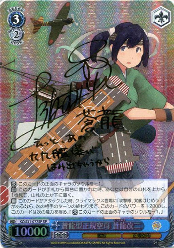 Souryuu Kai-Ni, Souryuu-class Aircraft Carrier KC/S31-077SP SP