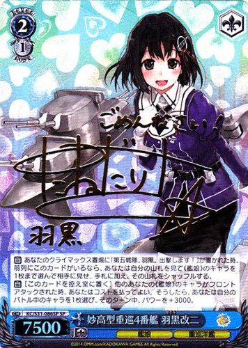 Haguro Kai-Ni, 4th Myoukou-class Heavy Cruiser KC/S31-086SP SP