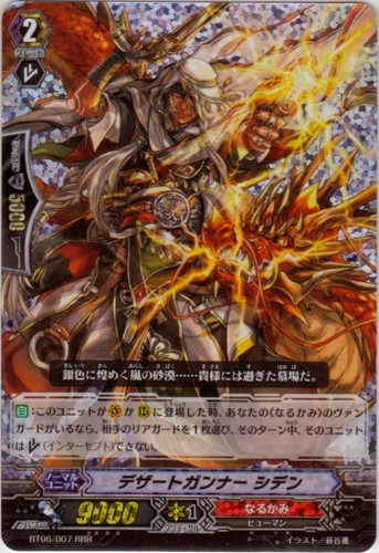 Desert Gunner, Shiden RRR BT06/007