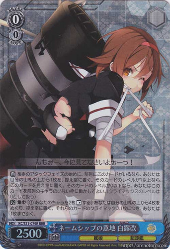 Shiratsuyu Kai, Pride of Nameship KC/S31-079R RRR