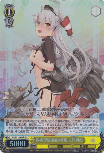 Amatsukaze Kai, 9th Kagero-class Destroyer KC/S31-005S SR