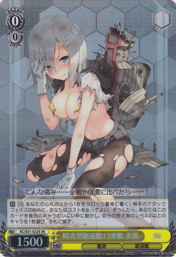 Hamakaze, 13th Kagero-class Destroyer KC/S31-022S SR