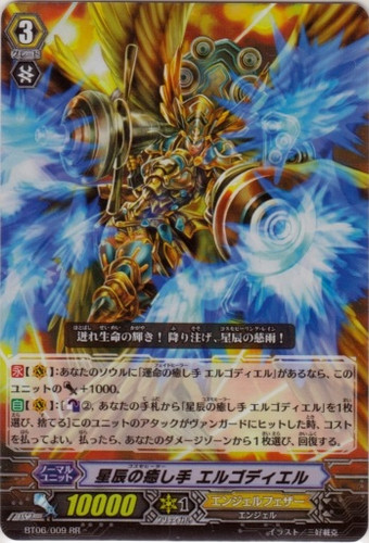 Cosmo Healer, Ergodiel RR BT06/009