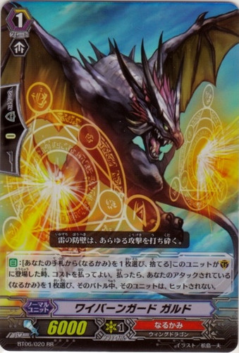 Wyvern Guard, Guld RR BT06/020