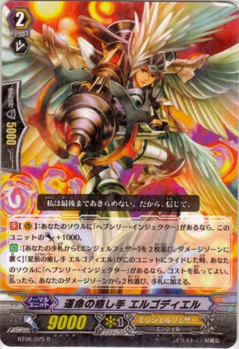 Fate Healer, Ergodiel R BT06/025