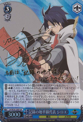 Shiroe, Log Horizon Representative LH/SE20-028SP SP