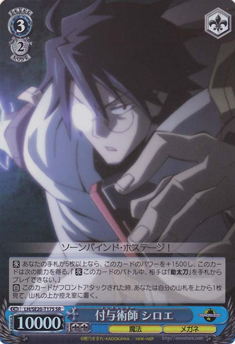 Shiroe, Enchanter LH/SE20-T17S SR