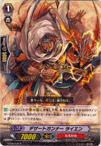 Desert Gunner, Raien R BT06/039