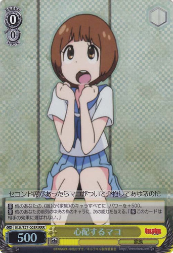 Mako, Worrying KLK/S27-003R RRR
