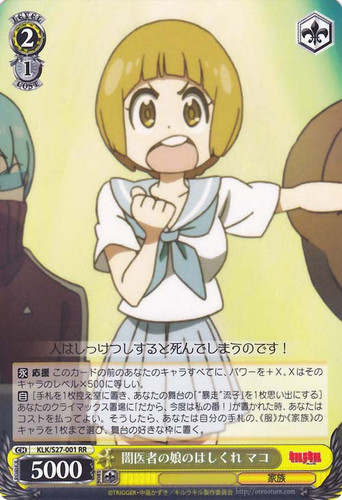 Mako, Not-so-great Daughter of Illegitimate Doctor KLK/S27-001